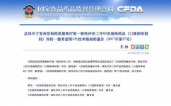改规格、改剂型、改盐基，，，，，CFDA 出新规定了