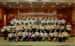 云顶国际yd888召开“红五月”劳动技能大赛颁奖大会