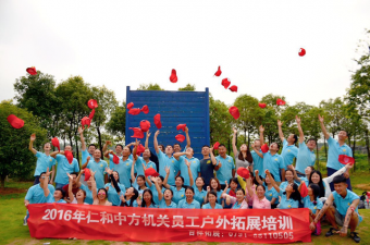 激情凝聚 鼓动2016—记云顶国际yd8882016年拓展培训