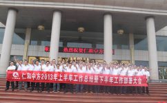 云顶国际yd888召开2013年上半年营销工作总结及下半年工作部署会议