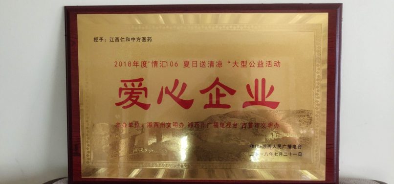 云顶国际yd888荣获“爱心企业”称号