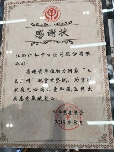 扶贫帮困  与爱同行