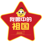 【闪亮护眼行】福利来咯~~ 超豪华笔记本电脑 等你来拿