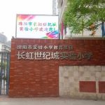 【闪亮护眼行】第一站——走进绵阳长虹世纪城实验小学