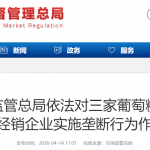 罚没款3.255亿元！三家葡萄糖酸钙原料药企业涉垄断被重罚