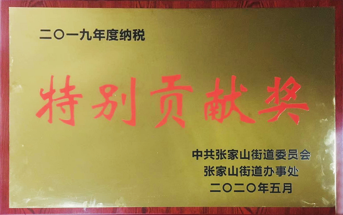 云顶国际yd888再获“纳税特别贡献奖”荣誉称号