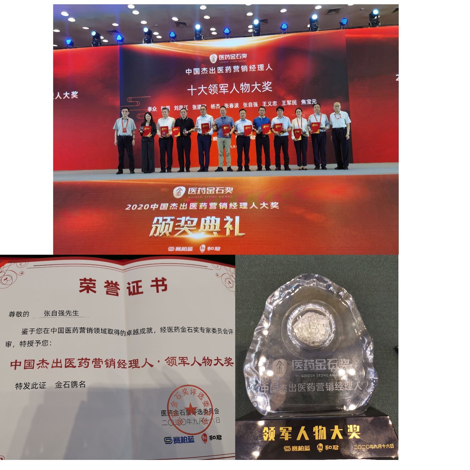 喜报！中国医药产业发展高峰论坛，，，，，，，张自强总经理荣获领军人物大奖
