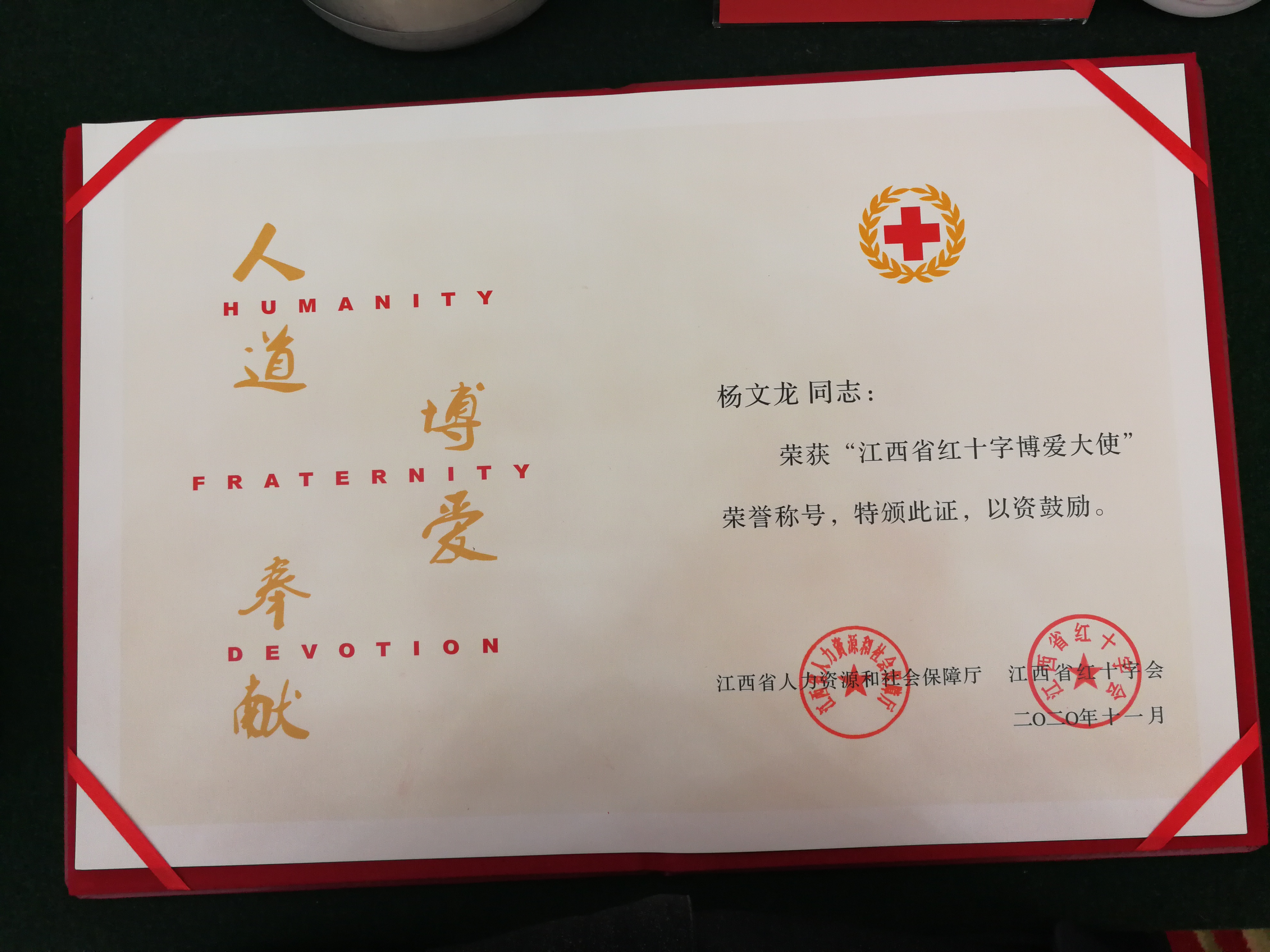 杨文龙董事长荣获“江西省红十字博爱大使”殊荣