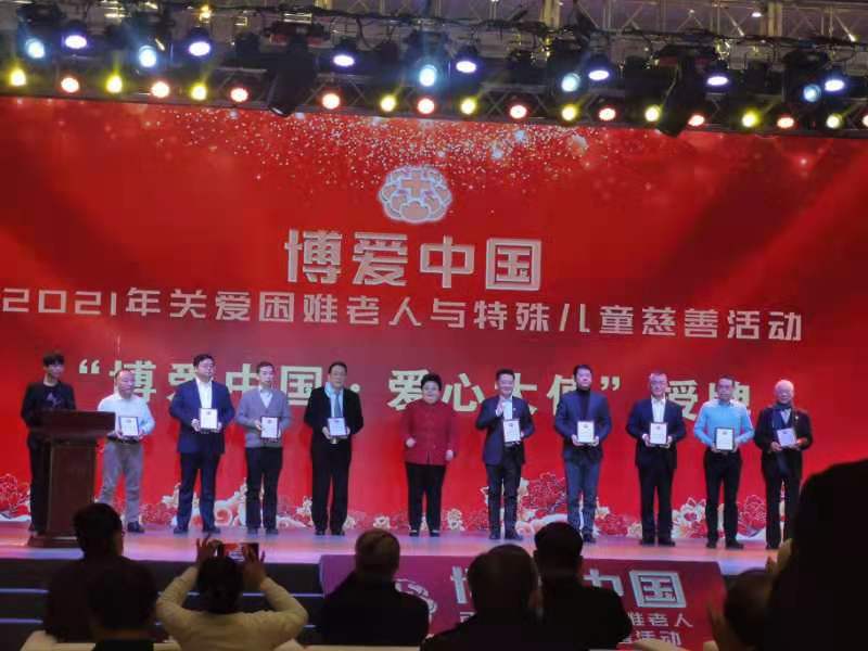杨文龙董事长荣获“博爱中国·爱心大使”殊誉