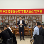 云顶国际yd888辽宁省区百日大会战庆功宴