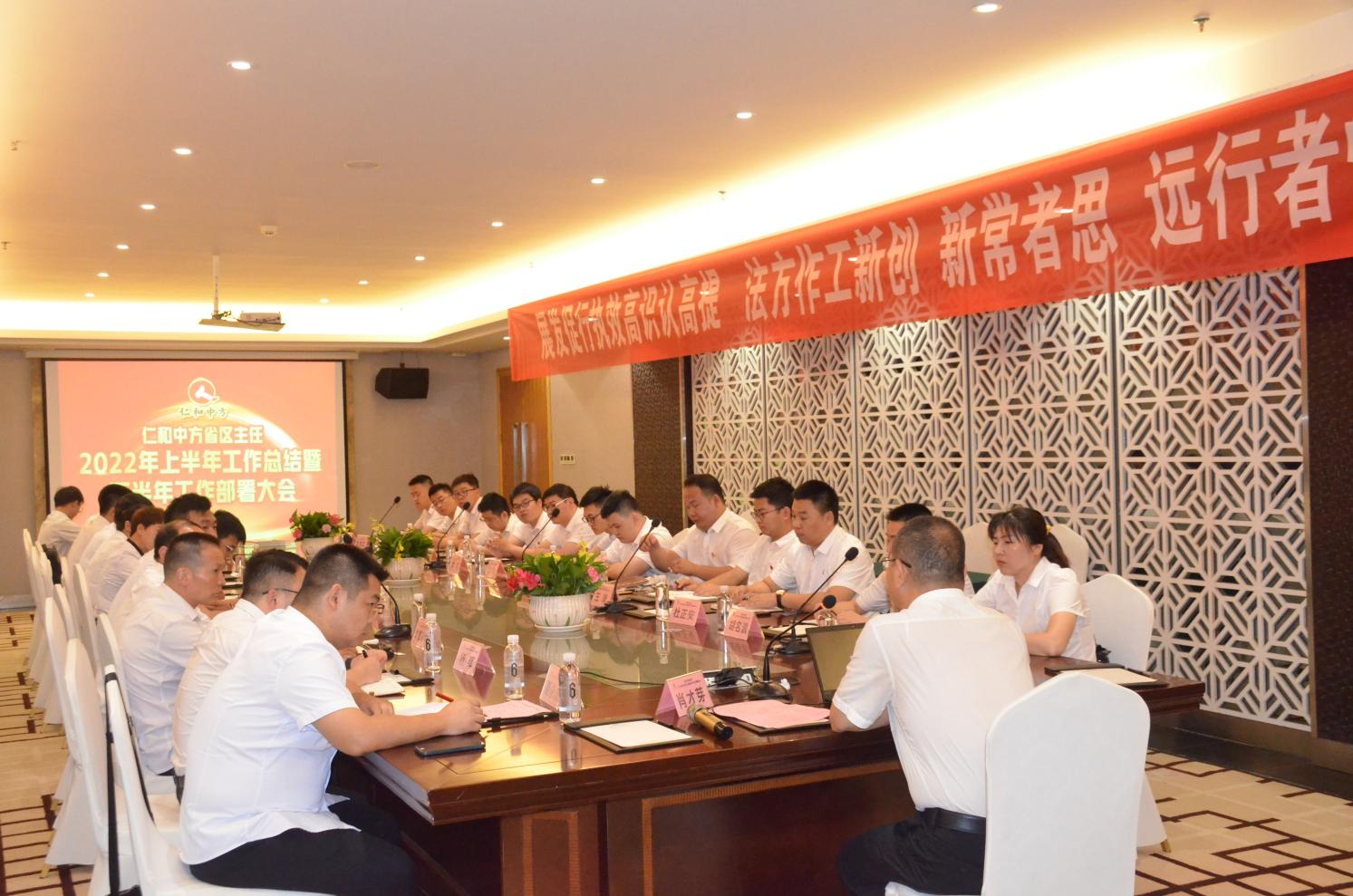 云顶国际yd8882022年上半年省区主任工作总结暨下半年工作部署会议胜利召开