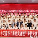 创新推动发展，，，，，，，同心实现共赢