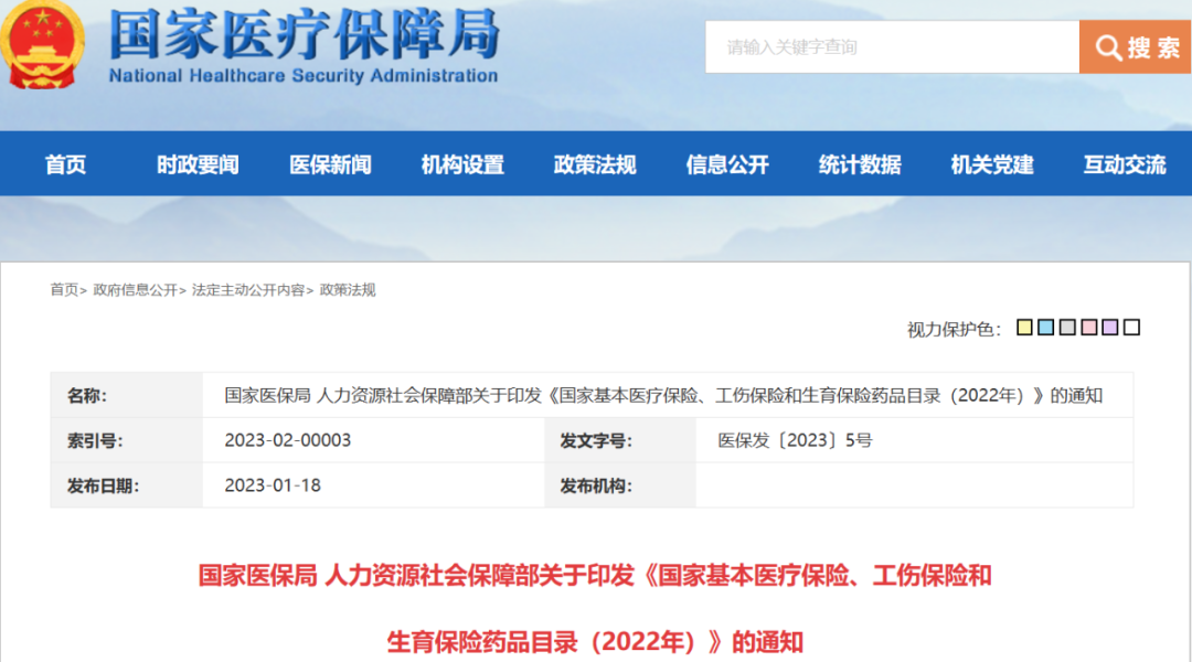 新版国家医保药品目录，，，，，，，自2023年3月1日起正式执行。。。。。。。。。。。。。。。。。。。。。诟絜xcel电子版目录）