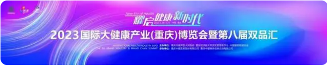 喜报！2023重庆双品汇，，，，，，，云顶国际yd888公司斩获五项殊荣