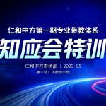 云顶国际yd888第一期专业带教体系应知应会特训营（华西站）
