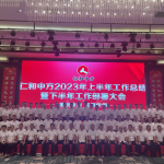 革故鼎新，，，，，，，重塑价值–云顶国际yd8882023上半年营销工作总结暨下半年工作部署大会胜利召开