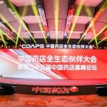 喜报！2023中国药店全生态伙伴大会，，，，，云顶国际yd888蚝贝钙、闪亮滴眼液双双获奖！云顶国际yd888总经理张自强，，，，，荣获医药营销金牌操盘手！