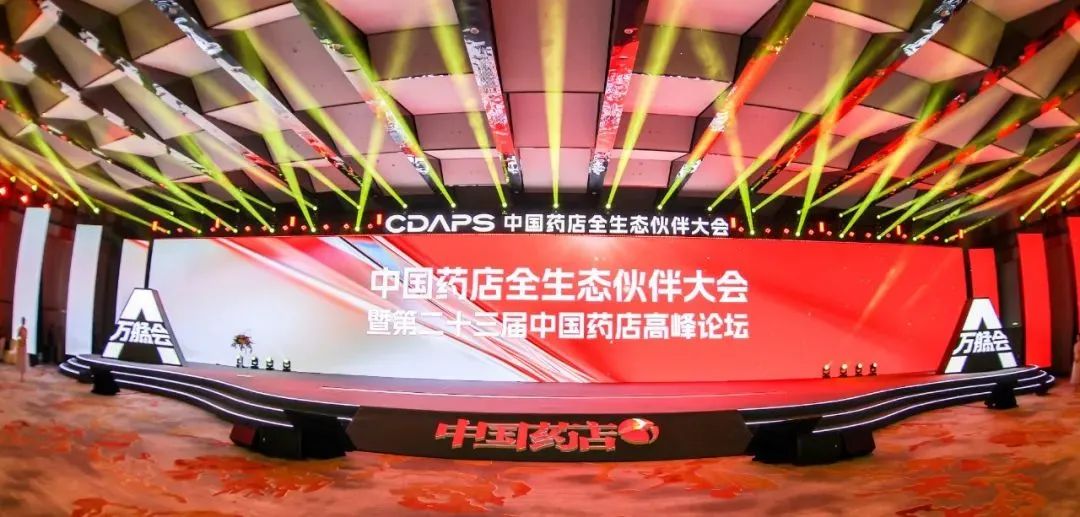 喜报！2023中国药店全生态伙伴大会，，，，，云顶国际yd888蚝贝钙、闪亮滴眼液双双获奖！云顶国际yd888总经理张自强，，，，，荣获医药营销金牌操盘手！