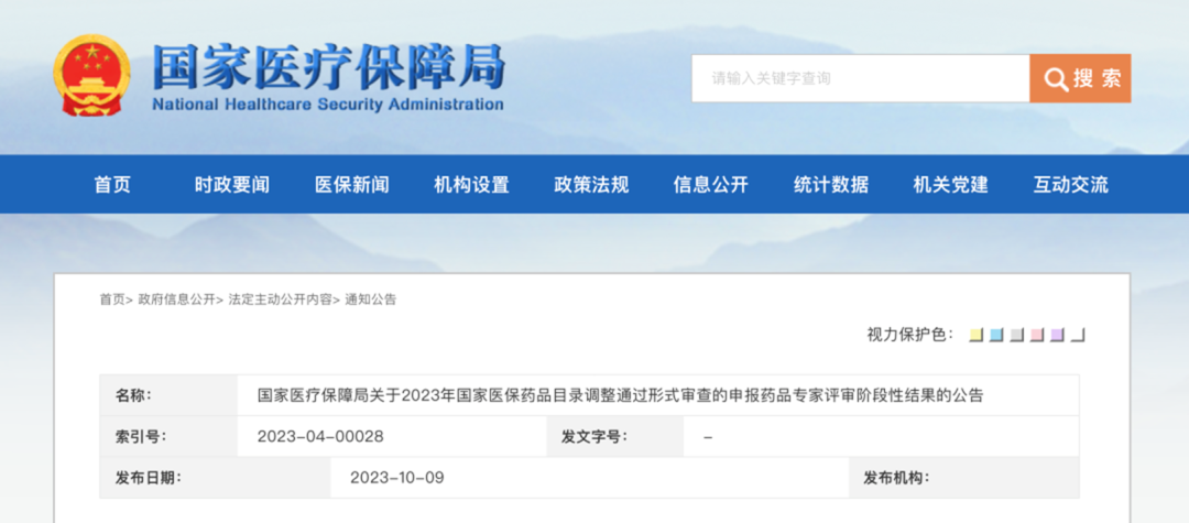 2023年医保目录调整即将进入“灵魂砍价”阶段