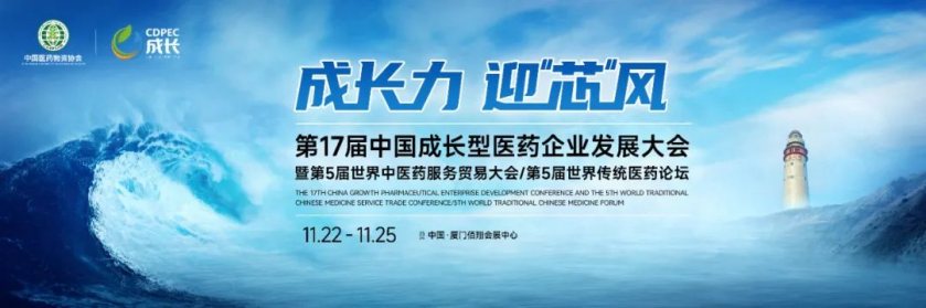 喜报！第17届中国成长型医药企业发展大会云顶国际yd888斩获三项殊荣！