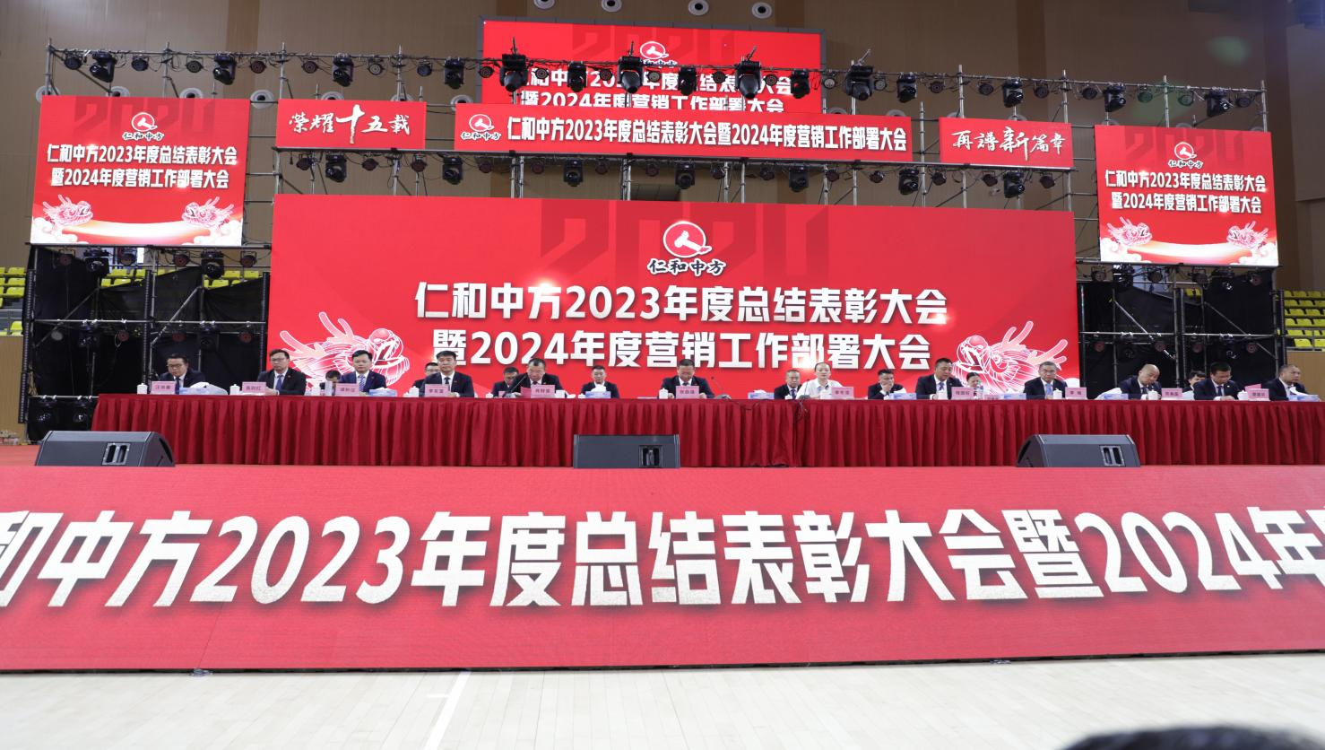破浪浩荡从容渡 御风无阻凯歌行——云顶国际yd8882023年度总结表彰大会暨2024年度营销工作部署大会胜利召开
