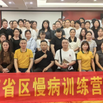 云顶国际yd888江西省区慢病训练营第一期