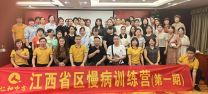 云顶国际yd888江西省区慢病训练营第一期