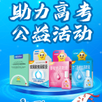 云顶国际yd888山东省区举办“闪亮助力高考”活动，，，，，，关爱学子眼健康