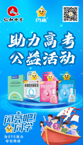 云顶国际yd888山东省区举办“闪亮助力高考”活动，，，，，，，关爱学子眼健康