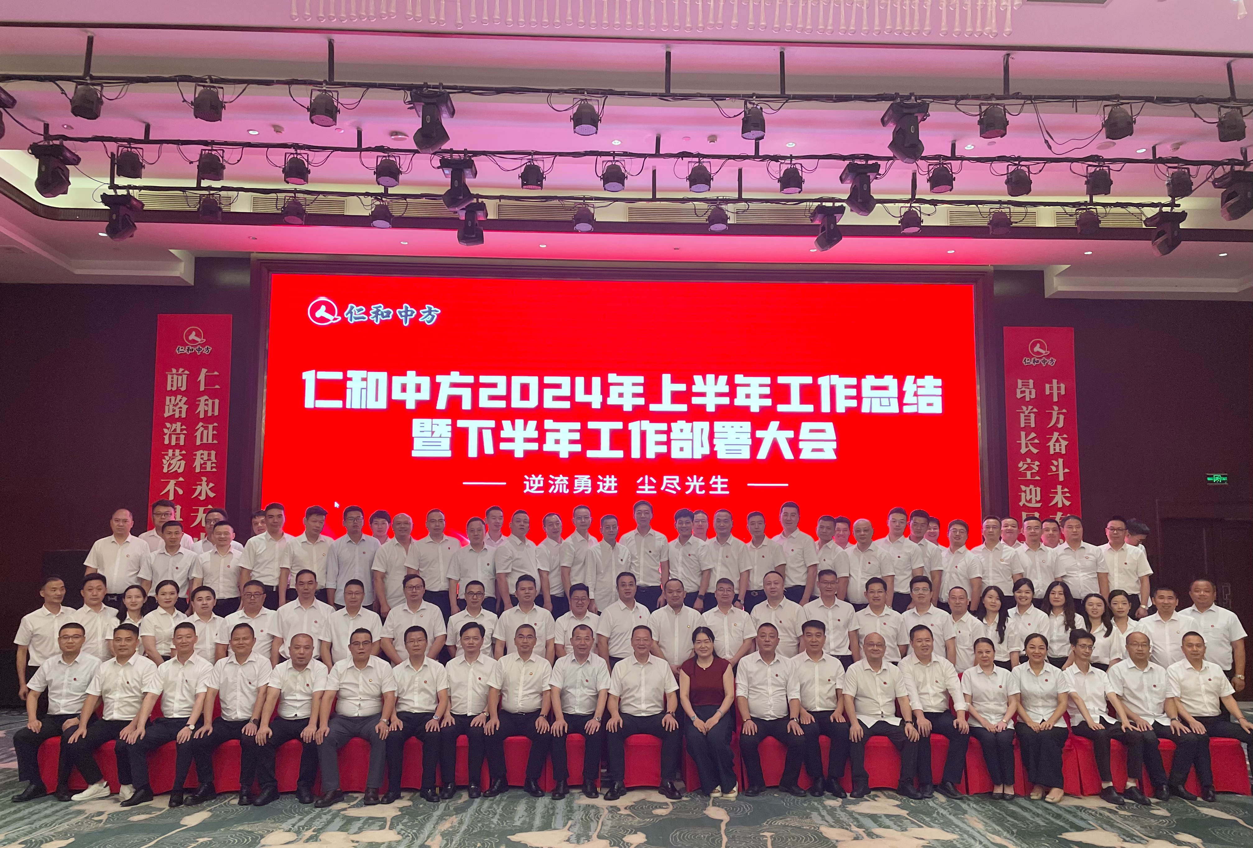 逆流勇进，，，，，，尘尽光生 ——云顶国际yd8882024上半年工作总结暨下半年工作部署大会胜利召开