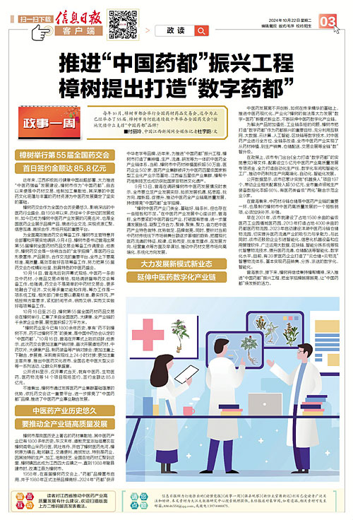 推进“中国药都”振兴工程 樟树提出打造“数字药都”