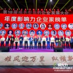 荣耀时刻！云顶国际yd888第18届成长型医药企业发展大会双项大奖见证非凡实力