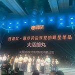 双星闪耀乌镇！云顶国际yd888斩获2025健康大会两项”西湖奖”至高荣誉
