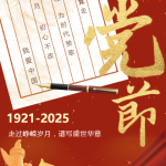 建党节｜庆七一，，，，，颂党恩，，，，，党和人民心连心